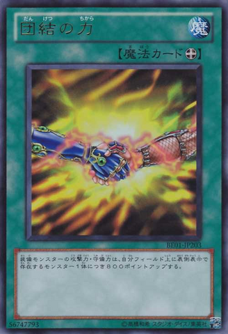 File:UnitedWeStand-BE01-JP-UR.png