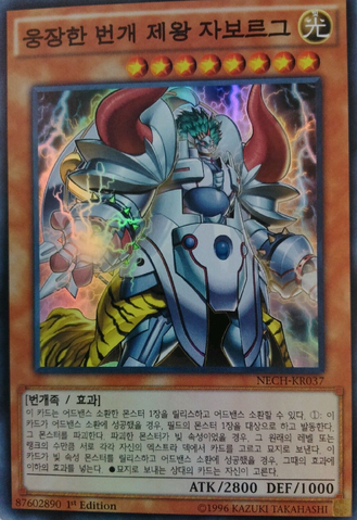 File:ZaborgtheMegaMonarch-NECH-KR-SR-1E.png