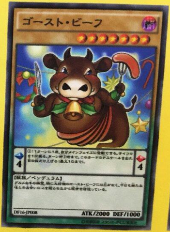 File:GhostBeef-DF16-JP-OP.png