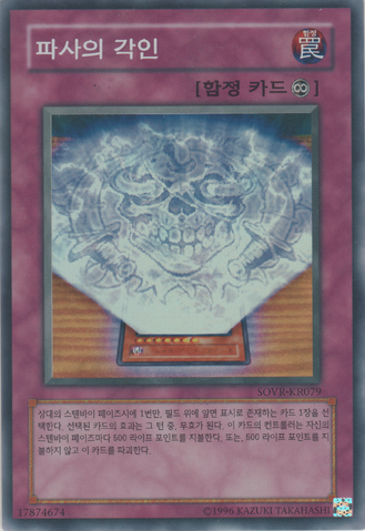 File:SealofWickedness-SOVR-KR-SR-UE.png