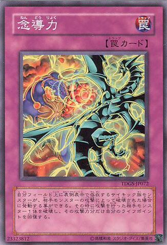 File:TelepathicPower-TDGS-JP-C.jpg