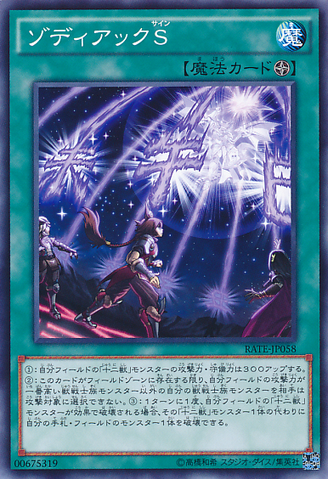 File:ZodiacSign-RATE-JP-C.png