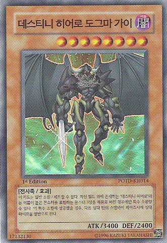 File:DestinyHERODogma-POTD-KR-SR-1E.png