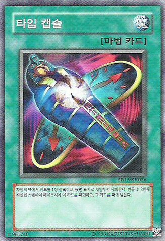 File:DifferentDimensionCapsule-SD15-KR-C-UE.jpg