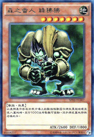 File:GreenBaboonDefenderoftheForest-SP02-TC-R.png
