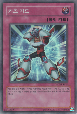File:KidGuard-DP03-KR-SR-UE.png
