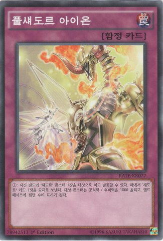 File:PurushaddollAeon-RATE-KR-C-1E.png