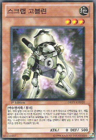 File:ScrapGoblin-DREV-KR-C-1E.jpg