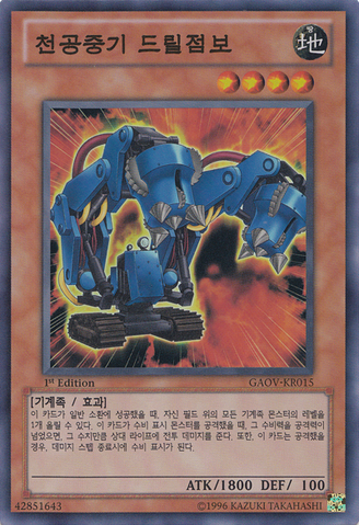 File:JumboDrill-GAOV-KR-SR-1E.png