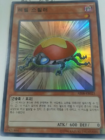 File:LevelEater-AE08-KR-SR-UE.png