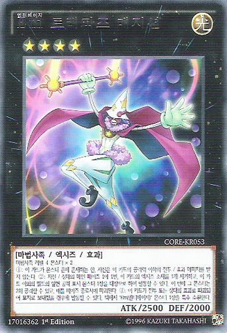 File:PerformageTrapezeMagician-CORE-KR-R-1E.png
