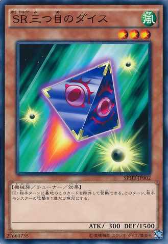 File:SpeedroidTriEyedDice-SPHR-JP-C.png