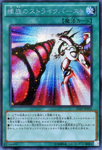 File:SpiralFlameStrike-20AP-JP-ScPR.png