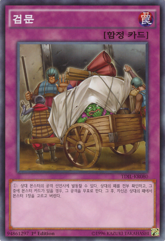 File:TheForcefulCheckpoint-TDIL-KR-NR-1E.png