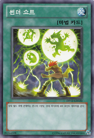 File:ThunderShort-DP12-KR-C-UE.png