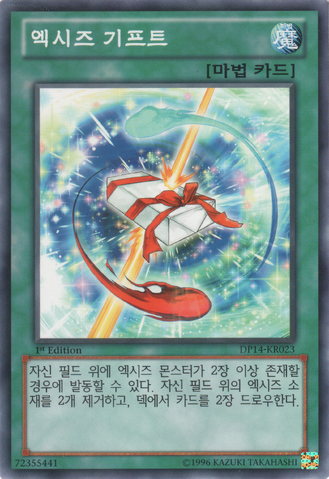 File:XyzGift-DP14-KR-C-1E.png