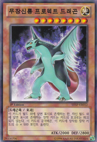 File:ArmedProtectorDragon-SHSP-KR-C-1E.png