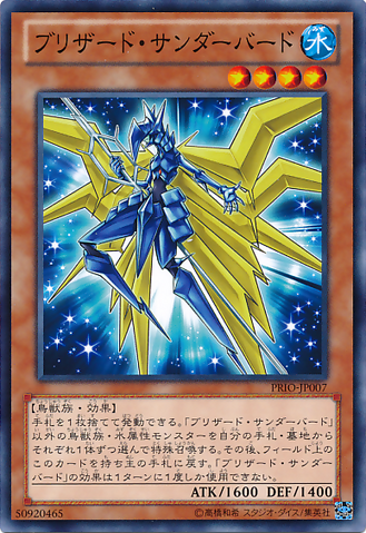File:BlizzardThunderbird-PRIO-JP-C.png