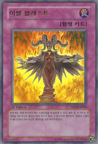 File:EvilBlast-PP03-KR-UR-1E.jpg