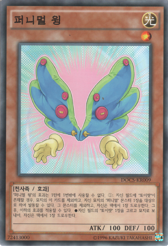 File:FluffalWings-DOCS-KR-C-UE.png