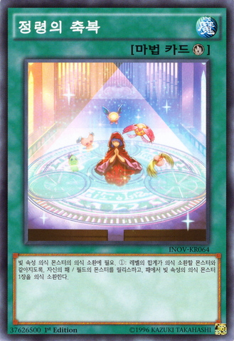 File:SpritesBlessing-INOV-KR-C-1E.png