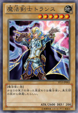 File:TrancetheMagicSwordsman-ST13-JP-OP.png