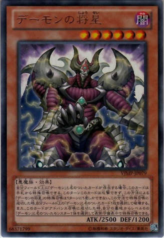 File:ArchfiendCommander-VJMP-JP-UR.png