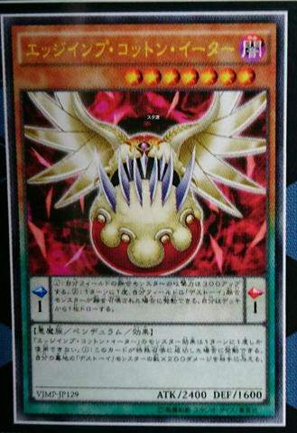 File:EdgeImpCottonEater-VJMP-JP-OP.png