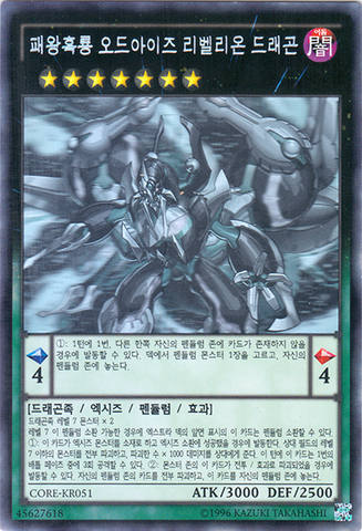 File:OddEyesRebellionDragon-CORE-KR-HGR-UE.png