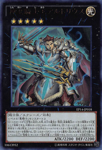 File:SacredNobleKnightofKingArtorigus-EP14-JP-UR.png
