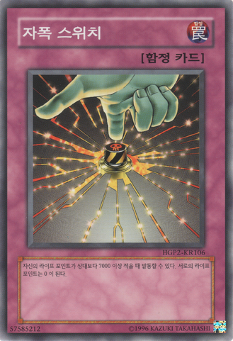 File:SelfDestructButton-HGP2-KR-C-UE.png