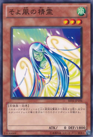 File:SpiritoftheBreeze-BE01-JP-C.png