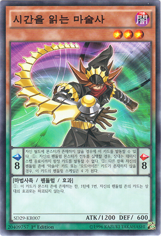 File:TimegazerMagician-SD29-KR-C-1E.png
