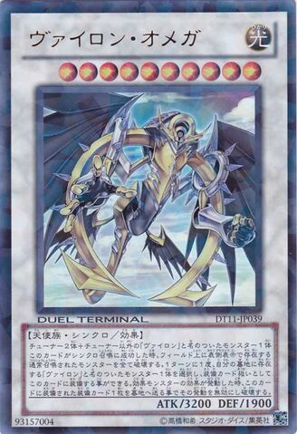 File:VylonOmega-DT11-JP-DUPR-DT.jpg