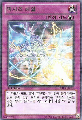 File:XyzVeil-EXP5-KR-R-1E.png