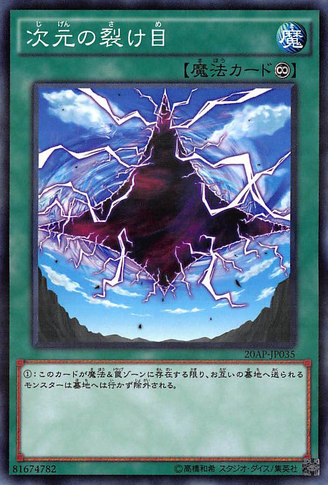 File:DimensionalFissure-20AP-JP-NPR.png