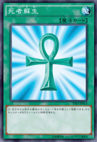 File:MonsterReborn-VS15-JP-OP.png