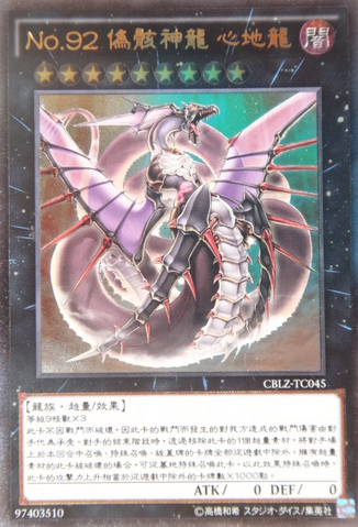 File:Number92HearteartHDragon-CBLZ-TC-UtR.png