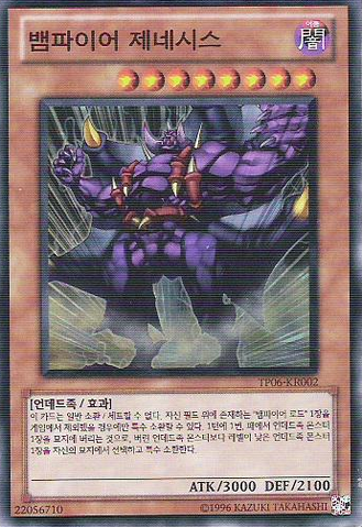 File:VampireGenesis-TP06-KR-SR-UE.png