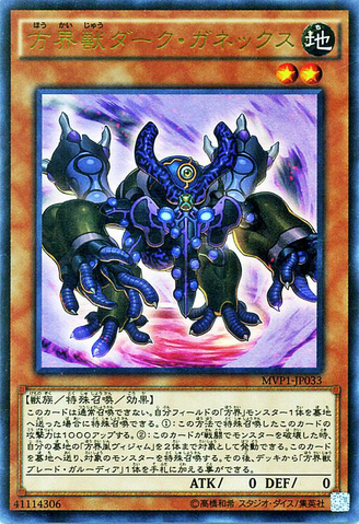 ファイル:DarkGanextheCubicBeast-MVP1-JP-KCUR.png