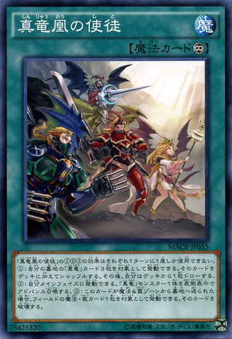 File:DisciplesoftheTrueDracophoenix-MACR-JP-C.png