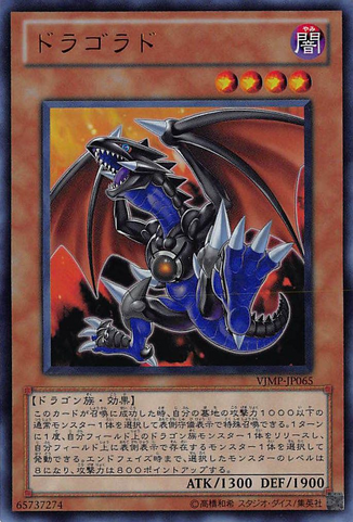 File:Dragard-VJMP-JP-UR.png