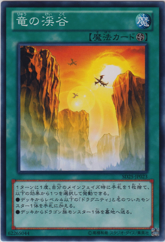 File:DragonRavine-SD25-JP-C.png
