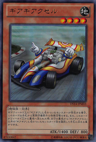 File:Geargiaccelerator-DS14-JP-UR.png