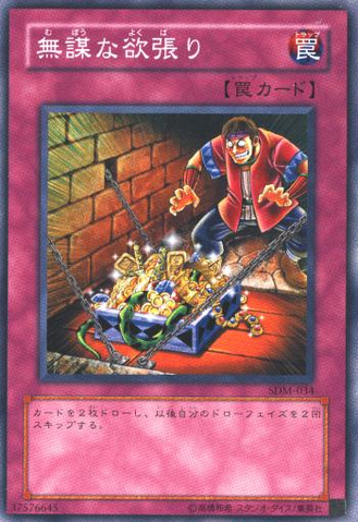 File:RecklessGreed-SDM-JP-C.png