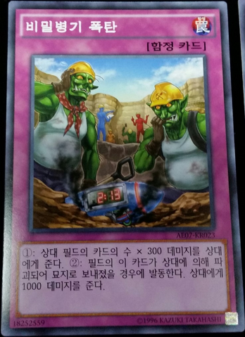 File:SecretBlast-AE07-KR-C-UE.png