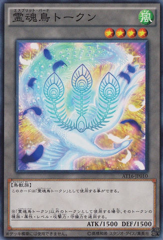 File:ShinobirdToken-AT16-JP-C.png