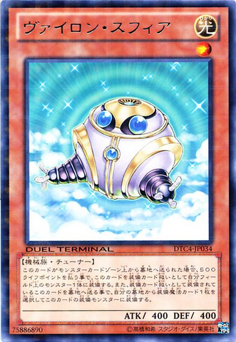 File:VylonSphere-DTC4-JP-DRPR-DT.png