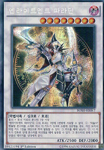 File:EnlightenmentPaladin-BOSH-KR-ScR-1E.png