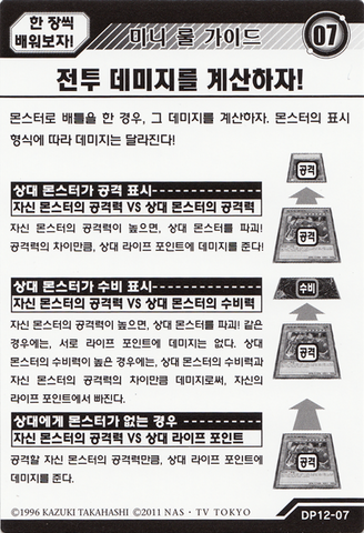 File:StrategyCard7-DP12-KR.png